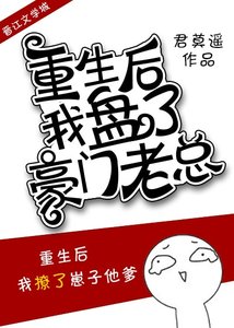 重生後我盤了豪門老總/致命寵愛