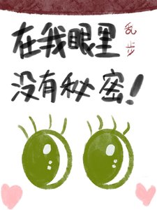 亂步早已看穿了一切