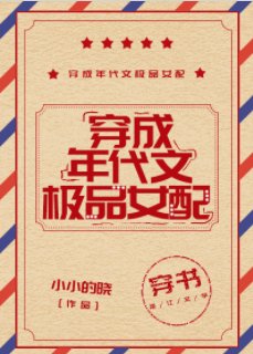 穿成年代文極品女配[穿書]