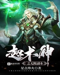 超術神之無限副本